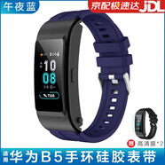 watchbond適用華為B5智能手環(huán)B6/B7硅膠表帶時(shí)尚運動(dòng)版防水汗表鏈腕帶配件 【環(huán)保硅膠】 午夜藍 華為B5表帶+高清膜*2