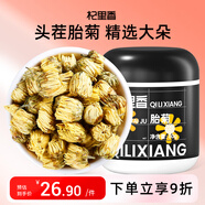 杞里香 胎菊80g 菊花茶葉花草茶杭白菊花蕾枸杞金銀花決明子茶泡水養(yǎng)生