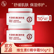 大寶維生素E乳50g精華霜保濕補水乳液面霜身體護理呵護肌膚舒緩秋冬 維生素E精華霜50g*2