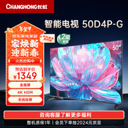 長虹 長虹電視50D4P-G 50英寸4K超高清 全面屏 智能網(wǎng)絡(luò)平板液晶電視 50英寸