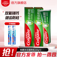 高露潔全面防蛀牙膏 薄荷家庭裝含氟 清新口氣商超線下同款 【防蛀】勁爽薄荷 220g*2支 +牙刷
