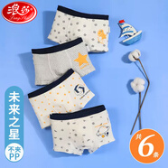 浪莎兒童內(nèi)褲A類男童平角褲抑菌內(nèi)檔男孩青少年平角褲親膚透氣短褲頭 未來之星（固定4條,2條隨機(jī)） 6條 160 建議體重65-75斤
