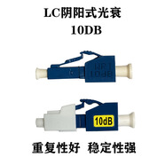 光迅光衰LC陰陽式光纖衰減器1DB2DB3DB5db7db10db15DB光衰減器lc光衰 LC光衰10DB [數(shù)量1個]