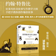 類型故事寫作大師班 好萊塢故事顧問約翰·特魯比力作來襲！