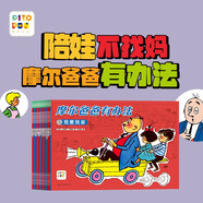 點(diǎn)讀版 摩爾爸爸有辦法全12冊 陪娃不找媽308個(gè)故事爆笑漫畫故事書瑞士版父與子親子互動(dòng)繪本 支持老版小猴皮皮小雞球球豚小蒙點(diǎn)讀筆需另外購 父親禮物 父親節(jié)