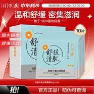 片仔癀補(bǔ)水面膜美白補(bǔ)水淡斑提亮膚色抗皺清潔毛孔去黑頭白泥面膜護(hù)膚品 舒緩平衡冰爽面膜25g*10片/盒
