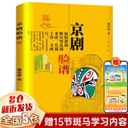 【新華正版】 一二年級課外閱讀必讀書目 可選： 京劇臉譜 傅學(xué)斌書