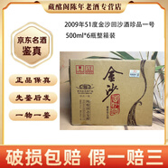 金沙金沙回沙酒特級特制珍品一號2009年-2017年 500ml醬香型 陳年老酒 【先鑒后發(fā)】 2009年 500mL 6瓶 金沙珍品一號51度