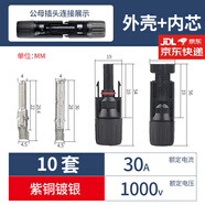 GEIYURIC MC4太陽能光伏連接器公母插頭接頭組件電池板防水插頭接頭 公母套裝30A(插頭加內(nèi)芯)10只裝