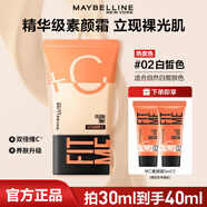 美寶蓮早C管素顏霜隔離霜三合一輕薄提亮打底遮瑕保濕妝前乳新款 白皙色30ML+5ml*2