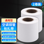 樂(lè )蘭迪空調管扎帶60mm*9米隔熱防老化綁帶銅管防水膠布白色 2卷裝L2029
