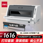 得力（deli）DL-630KII針式打印機 1+6聯(lián)營改增值稅發(fā)票專用面單票據快遞單出庫單商用辦公套餐版