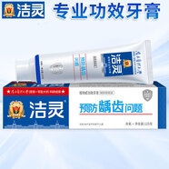 潔靈牙膏預防齲齒問(wèn)題 防蛀蟲(chóng)牙堅固牙齒 防蛀沁心檸檬香型125g/支