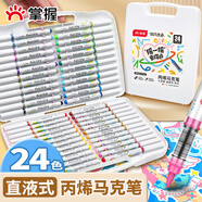 掌握軟頭直液式丙烯馬克筆24色手繪畫涂鴉學生美術(shù)專用不易透色可疊色兒童水彩筆顏料筆男女孩生日禮物