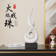 赟婭輕奢高檔家居新中式擺件辦公室玄關(guān)客廳電視柜酒柜裝飾品擺設(shè) 火焰戲珠-白色