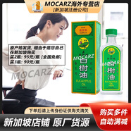 新加坡荷葉風(fēng)濕藥油 荷葉牌金獅子油頸肩松骨刺精白樹油千里追風(fēng)油紅花油 海底鐵樹油 祥龍為記跌打風(fēng)濕膏 荷葉白樹油 荷葉牌白樹油 60ml