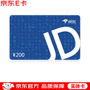 京東E卡經(jīng)典卡200元(實(shí)體卡)禮品卡/購(gòu)物卡/提貨卡 端午送禮/員工福利/商務(wù)禮品/采購(gòu)必備