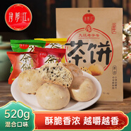 潯陽(yáng)江江西特產(chǎn)南昌廬山九江茶餅520g桂花云霧茶多口味糕點(diǎn)心端午節(jié)送禮