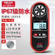 德力西（DELIXI）風(fēng)速儀高精度風(fēng)速測(cè)量?jī)x器風(fēng)量風(fēng)速計(jì)風(fēng)速傳感器手持式