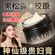 UNIO黑松露膠原貴婦膏補水保濕嫩白面霜提亮膚色懶人霜珍珠膏美顏50g