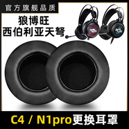 魔音王適用于西伯利亞TANBOW天弩C4網(wǎng)吧頭戴式耳機(jī)耳罩套NUBWO狼博旺N1pro海綿保護(hù)皮套換皮替換更換配件 黑色蛋白皮耳套一對(duì)-加厚款