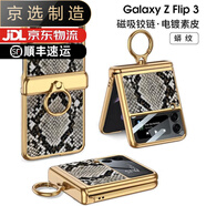 三星（SAMSUNG）【品質(zhì)原裝】適用于zflip4手機殼真皮鱷魚紋zflip3折疊屏電鍍磁吸 磁吸鉸鏈+電鍍素皮(蟒紋) 三星 zflip3