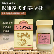 尊馬油日本進口天然面霜身體乳孕婦嬰兒保濕乳藥師尊堂馬油防干裂 2支 官方旗艦大藥房營