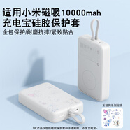 歐邊適用小米磁吸充電寶保護套硅膠保護套10000毫安口袋版保護套防摔全包軟殼保護套硅膠透明  透明保護套送玉桂狗貼紙