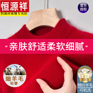 恒源祥羊毛絨衫男2025冬季新款半高領(lǐng)毛衣加厚保暖針織羊毛打底衫冬天穿 1251大紅 L 170【建議120-140斤】
