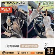 MITHAOL KUSC防曬珠光冰袖女2025新款防紫外線冰絲袖套蕾絲寬松開車騎行護(hù)袖 黑色+灰色【2件替換裝】 蕾絲冰袖