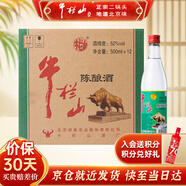 牛欄山酒廠(chǎng)直供 陳釀系列 經(jīng)典白牛二 牛白瓶  濃香風(fēng)格口糧酒送禮自飲 52%vol 500mL 12瓶
