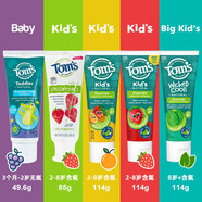 湯姆小屋美國進(jìn)口toms兒童牙膏含無氟0-2歲3-8-12歲清潔溫和防蛀牙膏 2-8歲含氟-西瓜味-144g