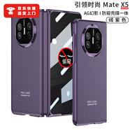 司德威適用華為matex5手機(jī)殼高端超薄AG磨砂裸機(jī)手感磁吸全包鉸鏈后蓋mate典藏版X5殼膜一體保護(hù)殼防窺 【殼膜】紫-防窺-絨紫色 HW-MateX5