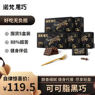 諾梵純黑巧克力88% 110g*5盒 超苦喜糖糖果生日禮物女烘焙健身零食