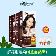 韓愢天然植物鮮花泡泡染發(fā)膏王姬代言黑色純韓思生態(tài)3d艾尚彩染發(fā)焗油 4盒自然黑D601（送護(hù)發(fā)素）