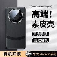 魅后 華為mate60pro手機殼Mate60保護套真素皮全包鏡頭Pro+超薄防摔樂臻版商務簡約男款 mate60pro/pro+通用【硯黑】