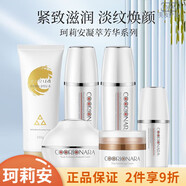 珂莉安修護補水保濕滋潤男女面部護膚去盒發(fā)貨 珂莉安凝萃芳華煥顏套裝6件套