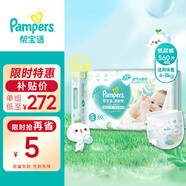 幫寶適清新幫紙尿褲嬰兒尿不濕 小號 S60片*4包