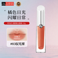 阿瑪尼（ARMANI）銀管鏡光唇蜜 閃光唇釉疊涂百搭口紅#03馭光裸 生日禮物
