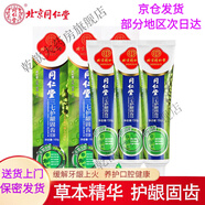 北京同仁堂【藥房直售】三七牙膏護(hù)齦固齒清新口氣緩解口腔上火改善牙齦 三七護(hù)齦固齒150g* 3支