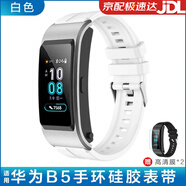 watchbond適用華為B5智能手環(huán)B6/B7硅膠表帶時(shí)尚運動(dòng)版防水汗表鏈腕帶配件 【環(huán)保硅膠】 白色 華為B5表帶+高清膜*2