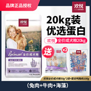 歡悅歡虎仔歡悅狗糧20kg兔肉牛肉海藻成犬幼犬通用型大型犬狗糧40斤 成犬糧(兔肉牛肉海藻)20kg