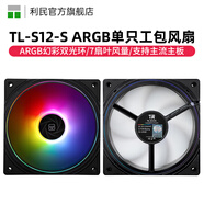 Thermalright 利民 TL-C12C C12C-S C12CW-S機(jī)箱ARGB溫控工包風(fēng)扇支持風(fēng)扇PWM/ARGB串聯(lián)控制 12cm散熱機(jī)箱風(fēng)扇 TL-S12-S ARGB黑色工包風(fēng)扇