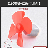 DZYJ 高速130 140 260 280電動(dòng)小馬達 300電機 手工制作diy 風(fēng)扇螺旋槳 【130電機+紅色4風(fēng)扇葉】配5號電池盒