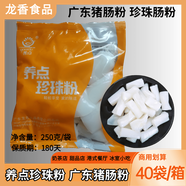養(yǎng)點珍珠粉廣東豬腸粉卷粉鮮切粉港式茶餐廳甜品店夜宵廠家直銷 ()250克珍珠腸粉x1袋