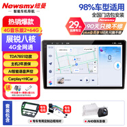 紐曼（Newsmy）大眾朗逸速騰桑塔納邁騰捷達帕薩特寶來車機導(dǎo)航儀中控一體機