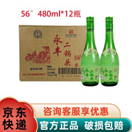 永豐牌北京二鍋頭 清雅綠波 清香型純糧白酒 永豐清雅  光瓶口糧酒 56度 480mL 12瓶 永豐清雅 整箱