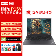 聯(lián)想ThinkPad P16V 筆記本電腦 2024款 AI全能本專業(yè)移動(dòng)圖形工作站高端商務(wù)辦公工程設(shè)計(jì)畫圖視頻剪輯 UItra9-185H RTXA3000 獨(dú)立顯卡 升配版本：96G內(nèi)存 4T固態(tài)硬盤
