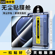 施奈登 三星平板S10/9/S8/S7/fe鋼化膜無塵倉Tab S7+/A9+/S9FE/S10Ultra秒貼防爆玻璃平板電腦保護(hù)膜 三星平板?Tab S9FE【10.9英寸】