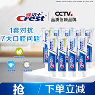 佳潔士全優(yōu)7效牙膏180g 9支含氟防蛀固齒長效清新口氣共1620g